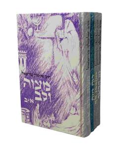 SIFREI BAR SHAUL 4V YADUT