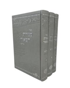 Menorat Hamaor/Yiddush - 3 Volume Set [Hebrew]