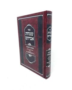 SIMCHAT AVRHAM PSAKIM UTESHUVOT KANYEVSKI WOLFSON