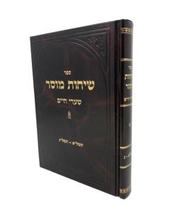 Sichot Musar R. Chaim Shmulevitz