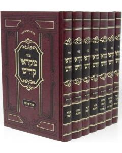 Mikraei Kodesh Moadim 6V New