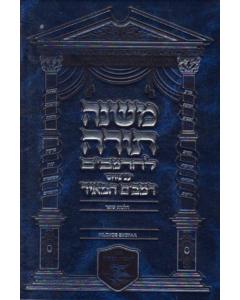 Mishnah Torah L'HaRambam-Hilchos Shofar