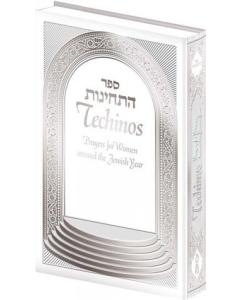 Sefer Techinos - Prayers For Women Around The Jewish Year White