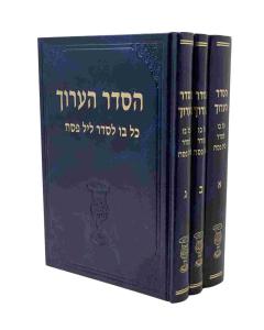 HASEDER HARUCH PESACH 3V