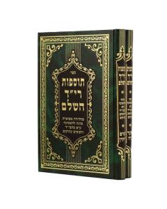 Tosfos Rid Shas maarava Medium 2 Volumes