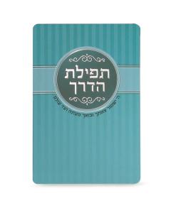 Tefilat Haderech Card Turquoise