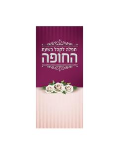 Tefillah for the Crowd during the Chuppah