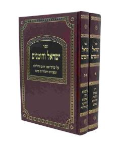 Israel Vehazmanim Harpenes 2 Volume