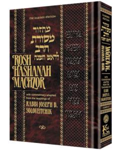 Artscroll Machzor Mesoras Harav: Rosh Hashanah - Kasirer Edition Hebrew and English