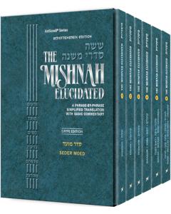 Schottenstein Ed. of the Mishnah Elucidated: Gryfe Ed  Moed Personal Size 12 volume Set [Paperback]