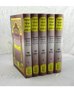 Chumash Shai Lamora 5 Volumes Large
