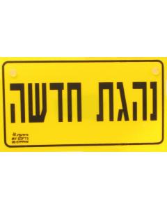 New Lady Driver Car Sign