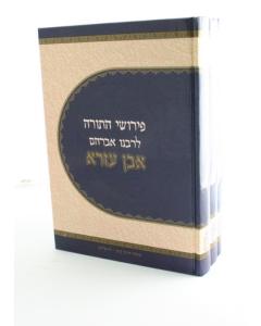 Pirush Hatorah Lrabbeinu Even Ezra 3 Volume Set
