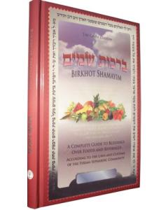 Birkhot Shamayim