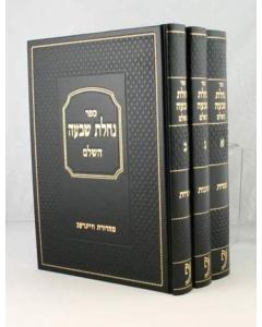 Nachlat Shiva 3 Vol
