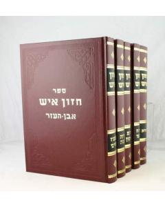 Chazon Ish al hashas Medium 7 Volume Set