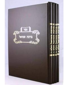 Birkat Shmuel Shas 4V