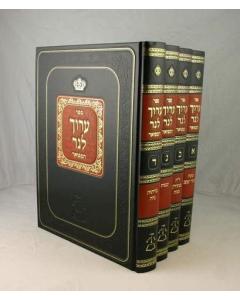 ערוך לנר - ש"ס - בינוני 4 כרכים