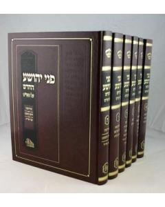 Pnei Yeoshua Shas Medium  6 Volumes Hamaor