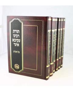 Torat Rav Akiva Eiger Shas Hamaor 6 Volumes