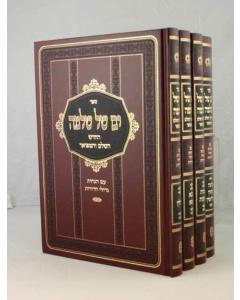 Yam Shel Shel Shlomo 4 Volumes Medium Shas