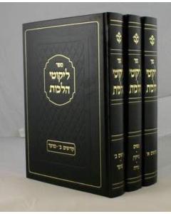 Likutei Halachot Chofetz Chaim 3 Volumes New Edition