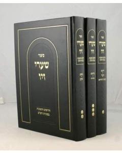 sharei ziv al hashas 3 vol Vinograd