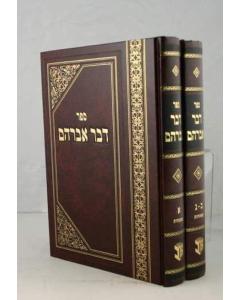 Dvar Avrham Me.Inyanim 2V Bb