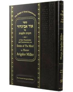 Ohr Avigdor Shaar Habitachon - Pocket Size