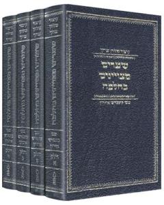 Shearim Hametzuyanim Behalachah Kitzur Shulchan Aruch Broyn 4 Volume