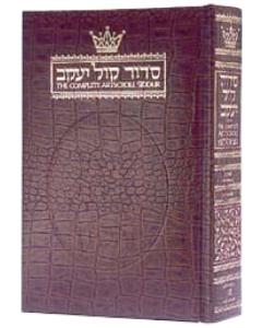 Hebrew/English: Complete Pocket Size - Ashkenaz - Alligator Leather