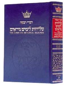 Artscroll Classic Selichos - Sefard - Full Size