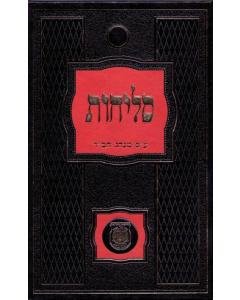 Chabad Selichos - Full Size
