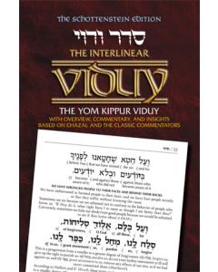 Interlinear Viduy/Confession [Paperback]