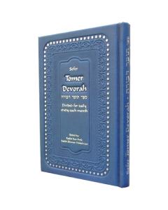 Sefer Tomer Devorah