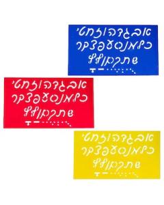 Yiddish Alphabet Stencil Small - Navy 4.5 X 8 inches