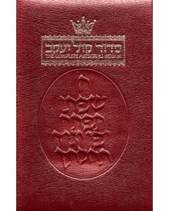 Hebrew/English: Complete Pocket Size Siddur - Ashkenaz  [Maroon Leather]