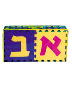 Jumbo Aleph Bet Floor Mats (10'')