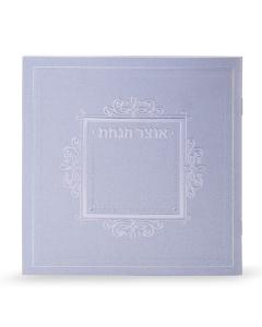 Otzar Hanachat Square Booklet Edut Hamizrach Silvery