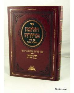 Halacha Berura 10V