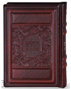 Leather Tehillim Brown - Elegant Series