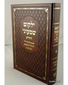 Yalkut Shimoni Moznaim 5V Medrash