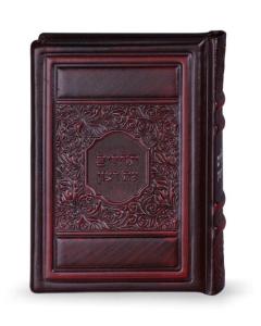 Leather Tehillim Maroon - Elegant Series