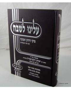 Aleinu LeShabei'ach - Torah - Bamidbar