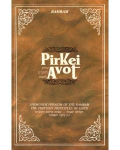 Maimonides Pirkei Avot - Shemoneh Perakim of the Rambam/The Thirteen Principles of Faith