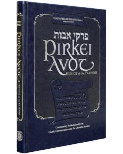 Pirkei Avot - Ethics of the Fathers Memorial Edition