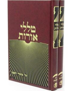 TALELEI OROT SUKOT 2V RUBIN MOADIM