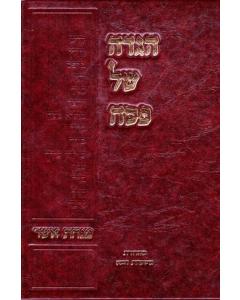 Minchas Asher Haggada Weiss