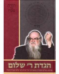 Haggadas Reb Shalom Shvadron