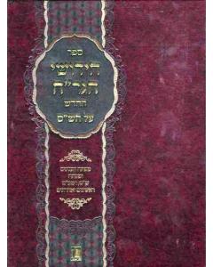 Hagrach Chidushei Shas New